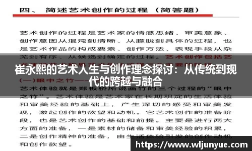 崔永熙的艺术人生与创作理念探讨：从传统到现代的跨越与融合
